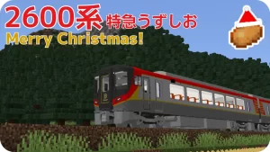 2600系 特急うずしお