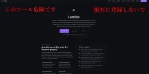 【注意喚起】Lumine Proxyによる荒らし等について