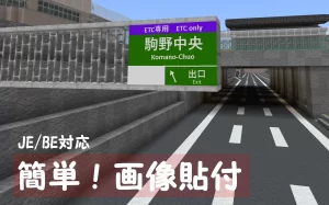 Minecraftで簡単に画像を貼り付ける方法！【Java,統合版両方対応】